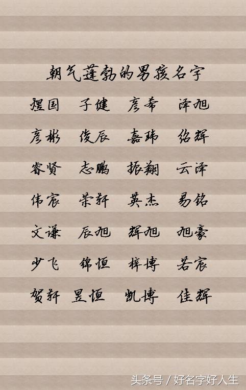 好名字能带来好运势，看看你的名字好不好