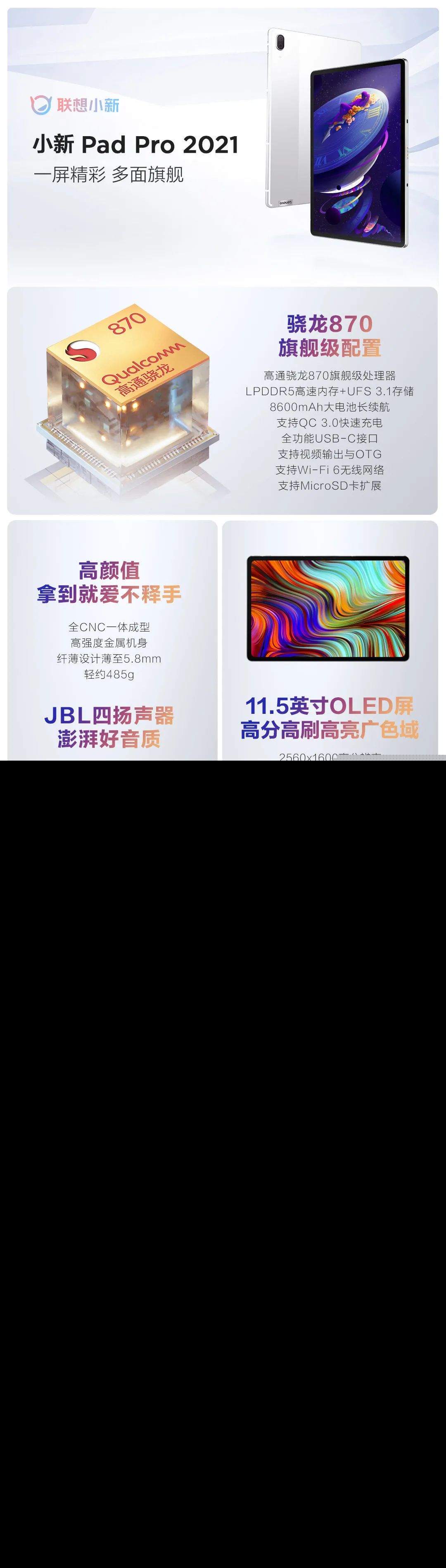 资讯 | 联想多款平板规格公布，两款骁龙870