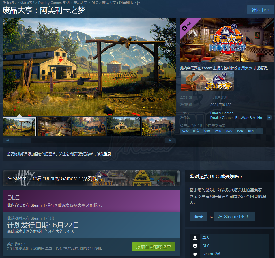 《废品大亨》全新DLC“阿美利卡之梦”6月22日上市