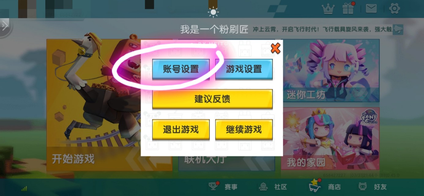 迷你世界：绑定有手机号的迷你号丢失了，怎么找回？