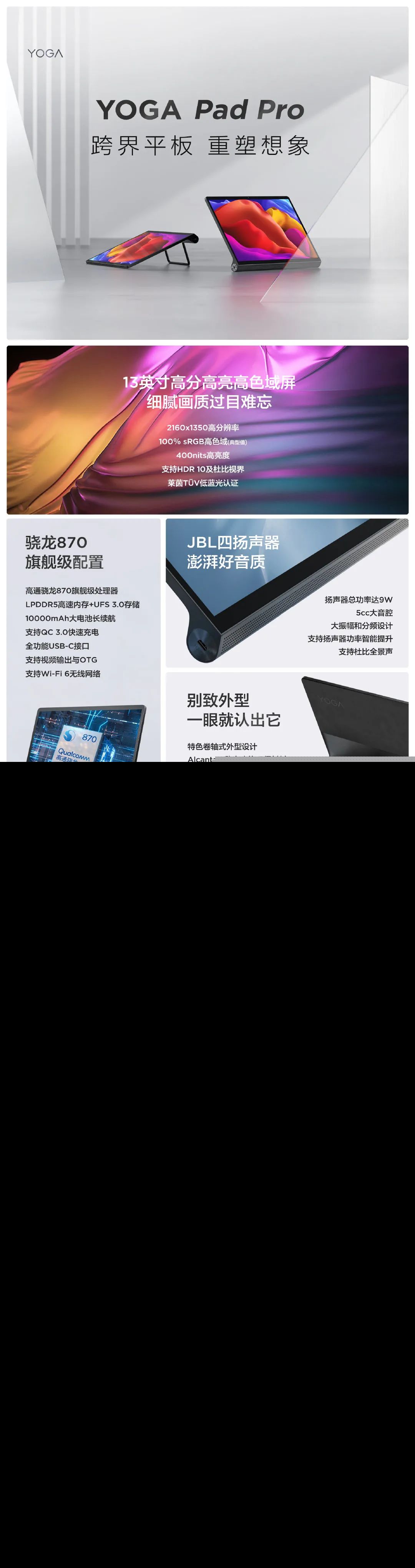 资讯 | 联想多款平板规格公布，两款骁龙870