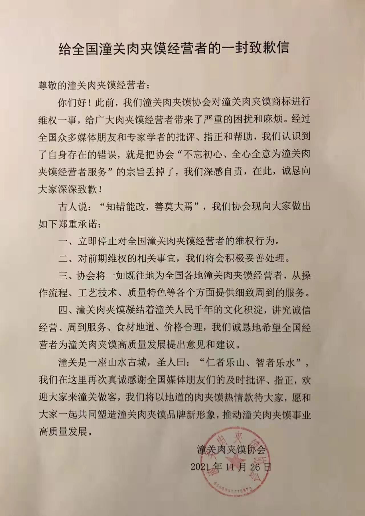 从肉夹馍到香梨，协会起诉商家是维权还是敛财？