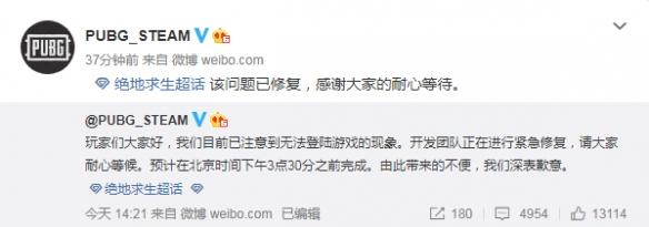 《绝地求生》游戏无法登陆！官方现已紧急进行修复