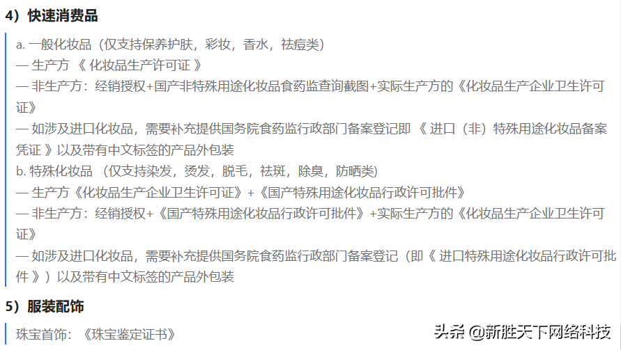 新胜天下：抖音蓝V 企业认证怎么开？