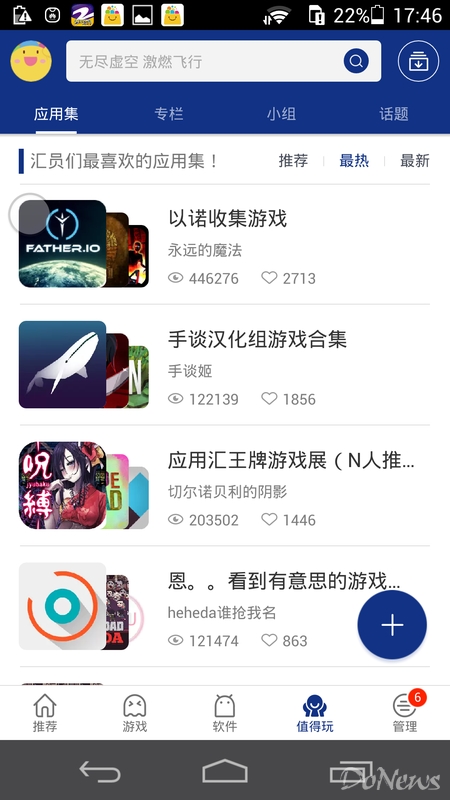 “应用汇”新版上线 推出收藏功能“应用集”