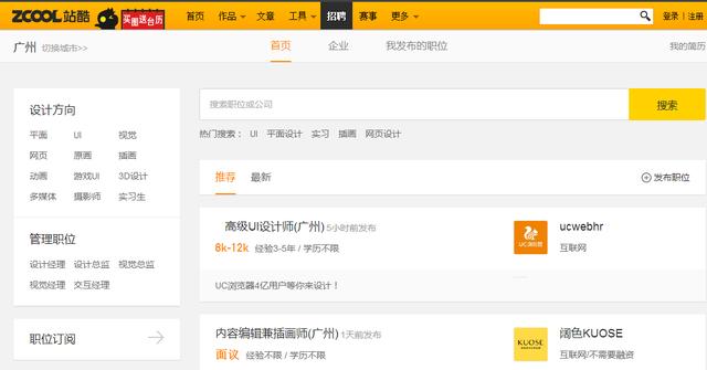 除了智联和拉勾，别忘了还有这10大招聘网站