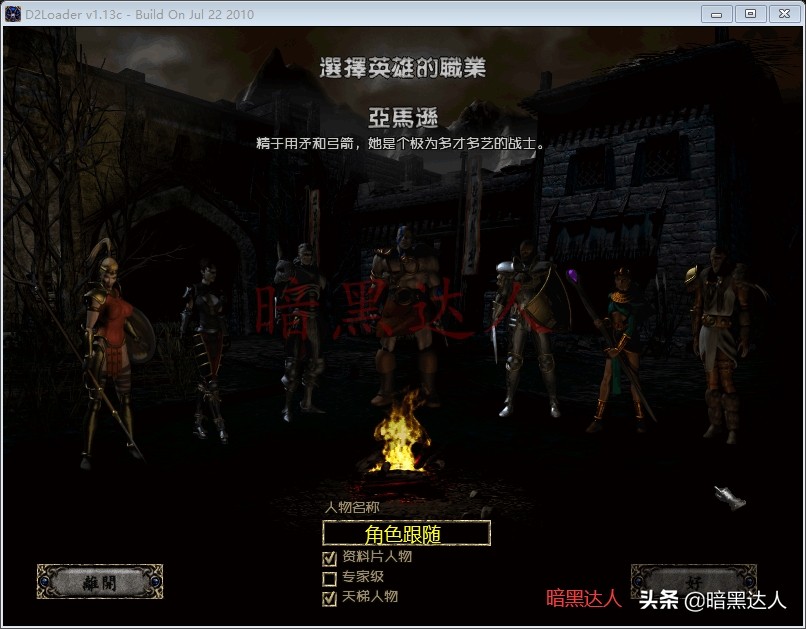 暗黑破坏神2轻松多开快速升级练小号，快来试试自动跟随