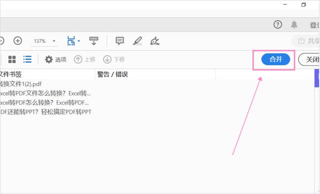 如何合并多个PDF文件？分享很实用的PDF合并工具