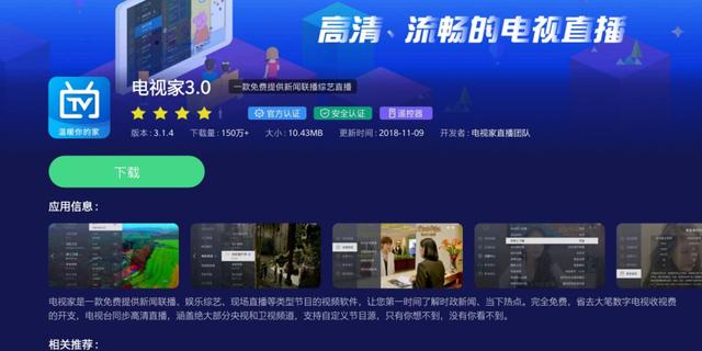 关于市面上几大主流电视用直播软件的个人推荐