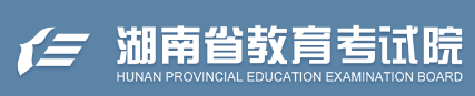 2018湖南高考专科志愿填报入口