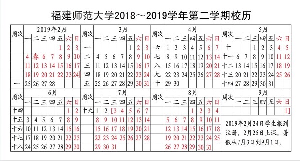 福建师范大学2019新生暑假开学时间