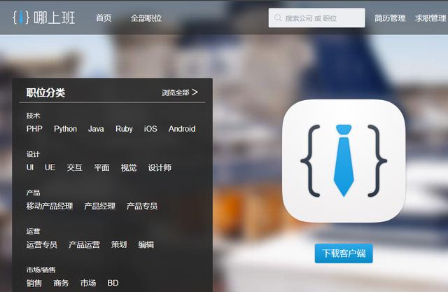 除了智联和拉勾，别忘了还有这10大招聘网站