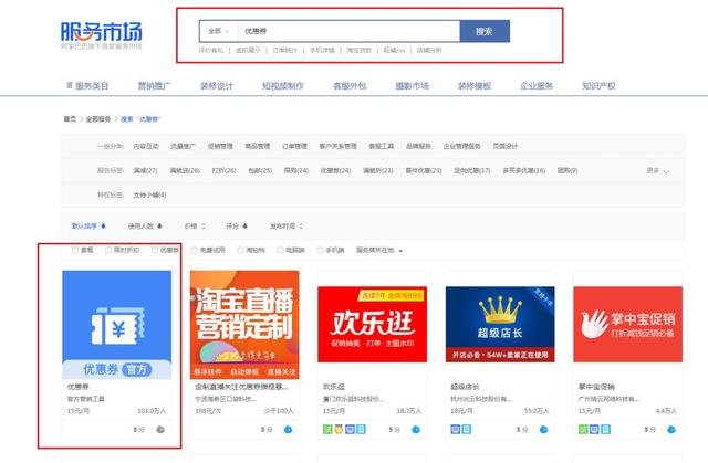 优惠券作用你了解吗？想要淘宝店铺转化翻倍就靠它