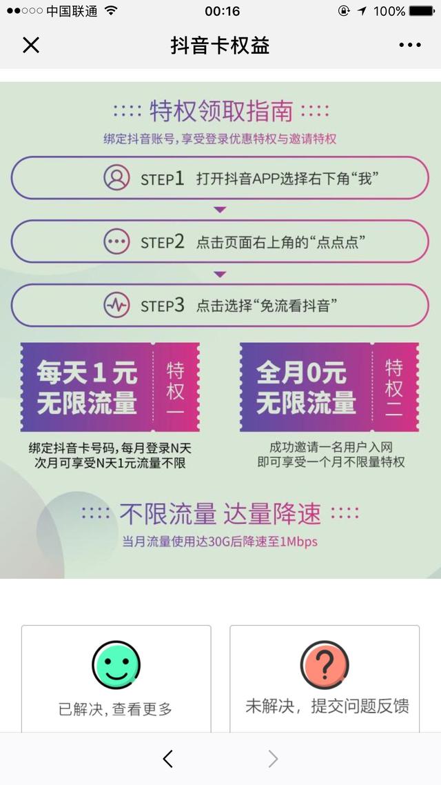 抖音无限流量卡怎么办理？简单！