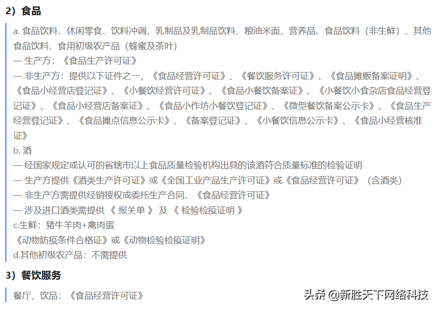 新胜天下：抖音蓝V 企业认证怎么开？