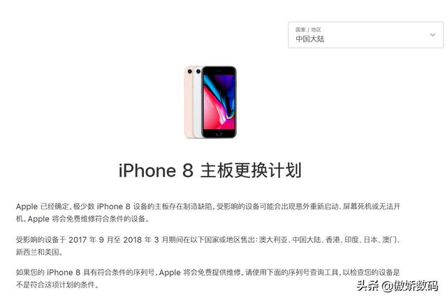 苹果官方iPhone8主板免费更换计划详尽体验
