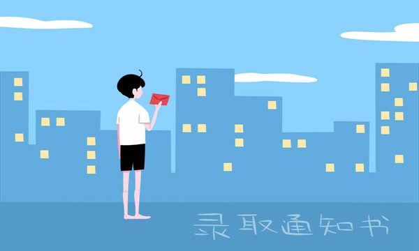 如何查询大学录取通知书发放状态 怎么鉴别录取通知书真假