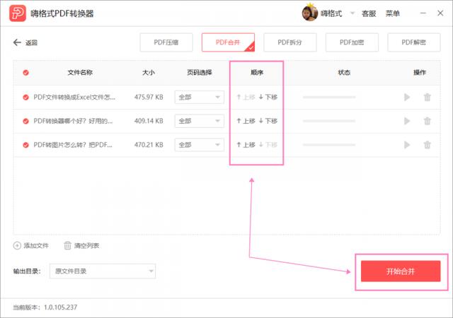 如何合并多个PDF文件？分享很实用的PDF合并工具