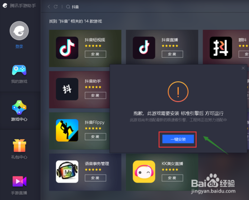 怎么在电脑上玩抖音？