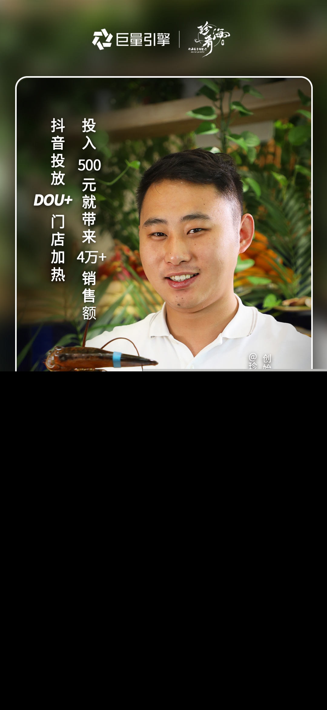 投入500元抖音推广带来4万多的销售额 这家餐饮企业是如何做到的？