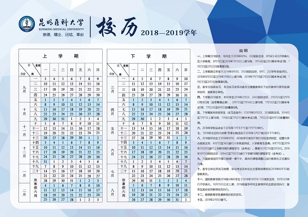 昆明医科大学2019新生暑假开学时间