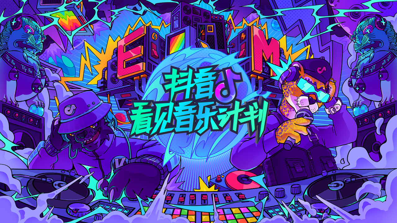 「2021抖音看见音乐计划」火热来袭，下一个国民音乐人是你吗？