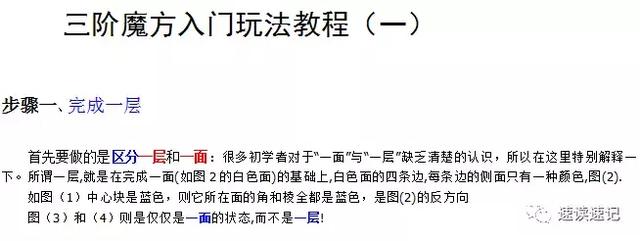 图解快速记忆简单易学的两种还原魔方的常用口诀公式