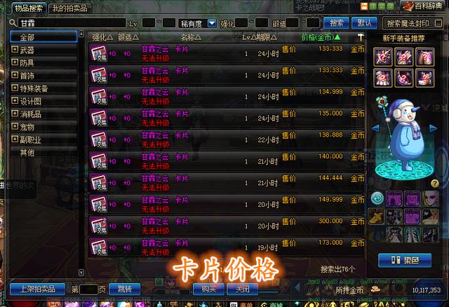DNF：附魔师成为春节版本最赚钱的副职业，小手一抖，价格翻10倍