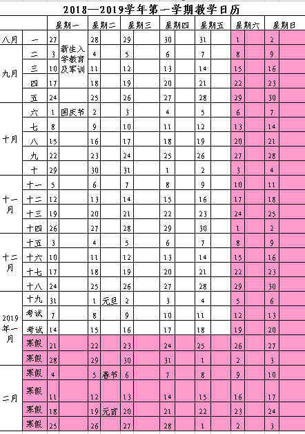 2018年吉林大学新生开学时间