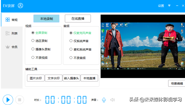 电脑上什么录屏软件好用？可用来录游戏，录微课视频