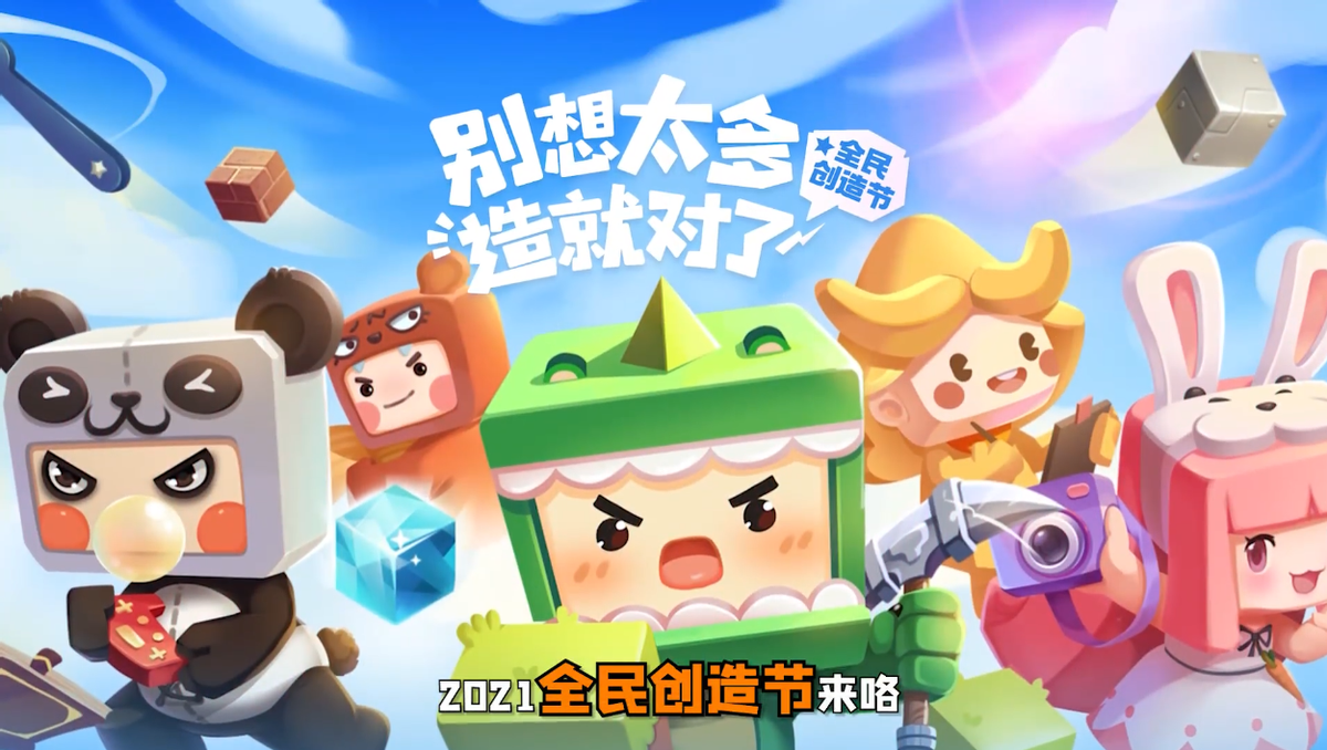 《迷你世界》2021年创造节正式推出，各种奖品让玩家领到手软