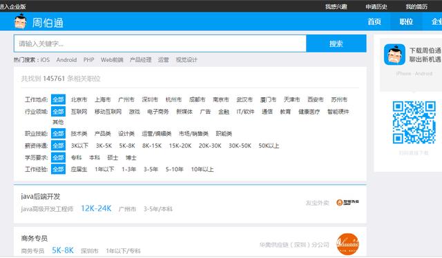 除了智联和拉勾，别忘了还有这10大招聘网站