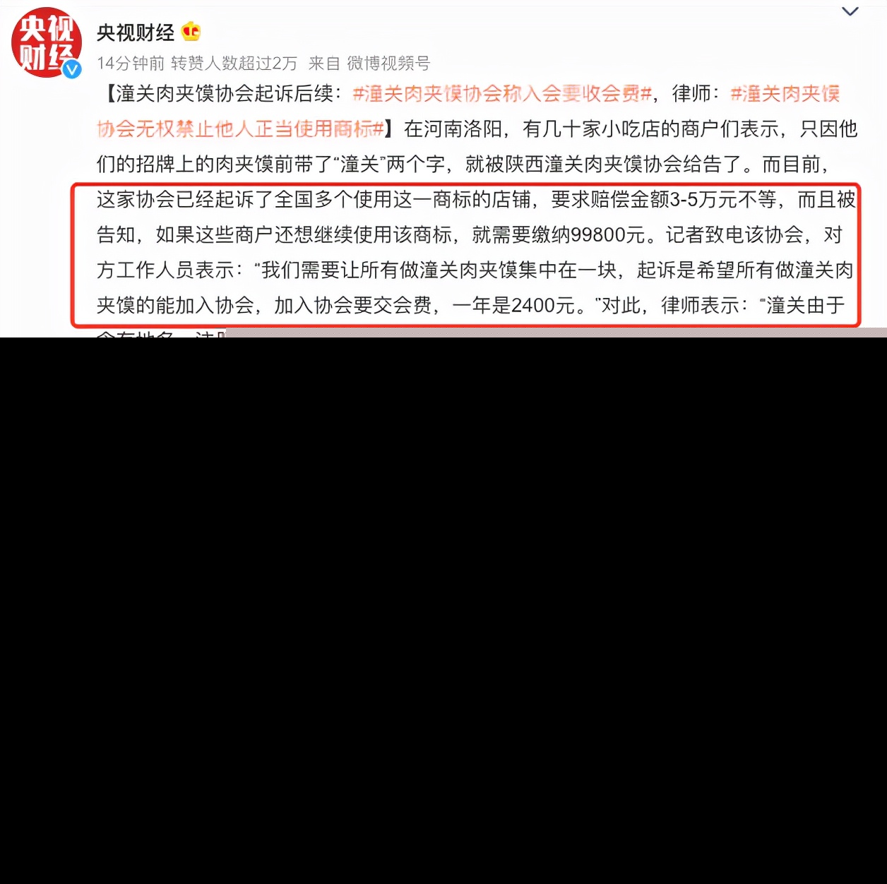 用商标“勒索”全国？想垄断全国人民饭碗，这个协会到底啥来头