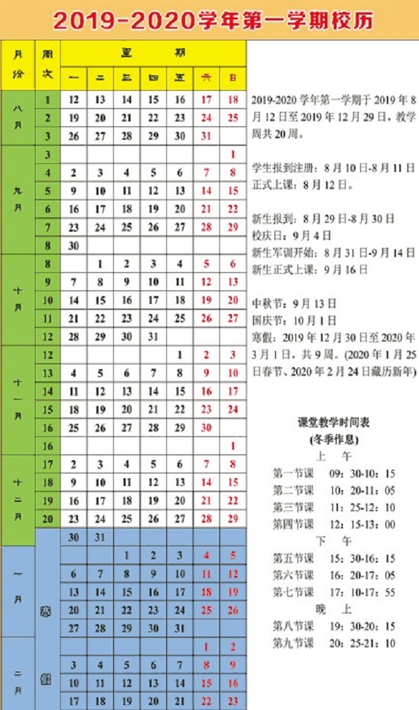 西藏农牧学院2019新生暑假开学时间