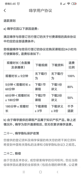 嗨学网被指虚假宣传、退费难，在线教育乱象何解？