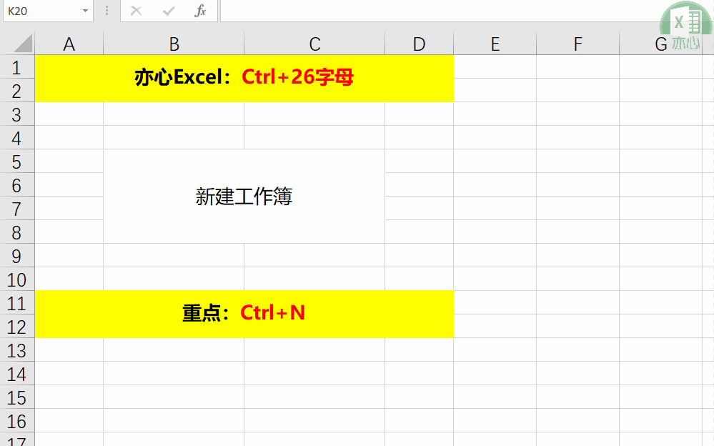 Ctrl+26字母组合快捷键，分分钟变成办公室大表哥