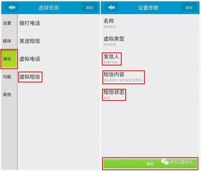 手机｜在外应酬想回家，虚拟电话、虚拟短信来解围——定时达人