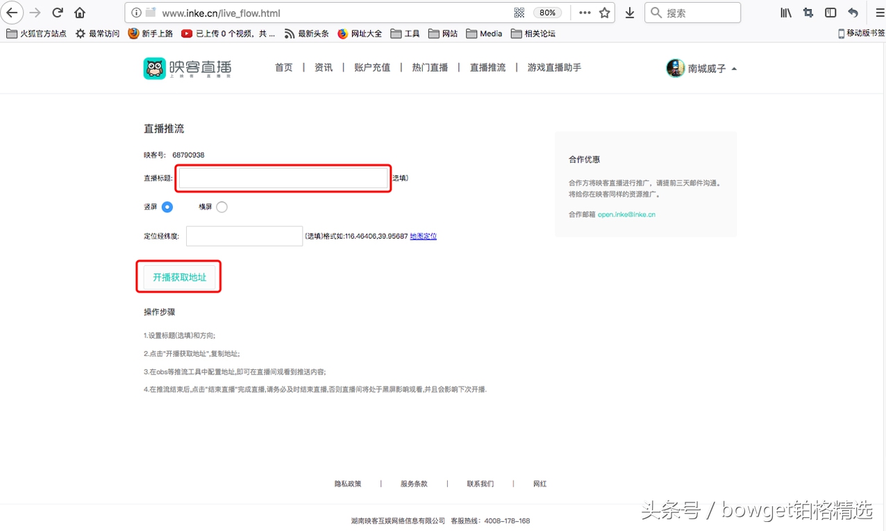 多图详解，映客外部推流操作方法