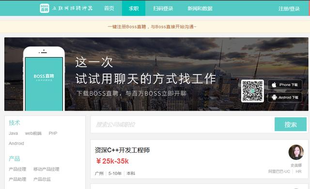 除了智联和拉勾，别忘了还有这10大招聘网站