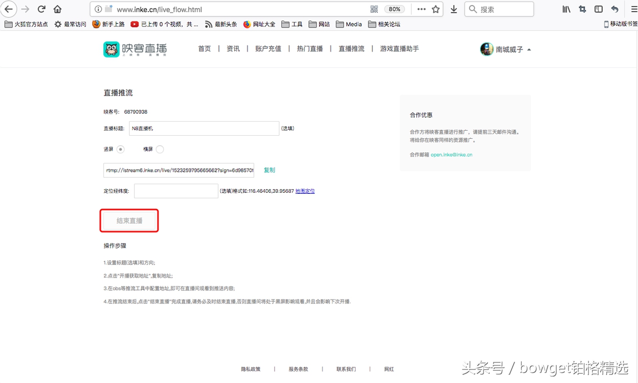 多图详解，映客外部推流操作方法