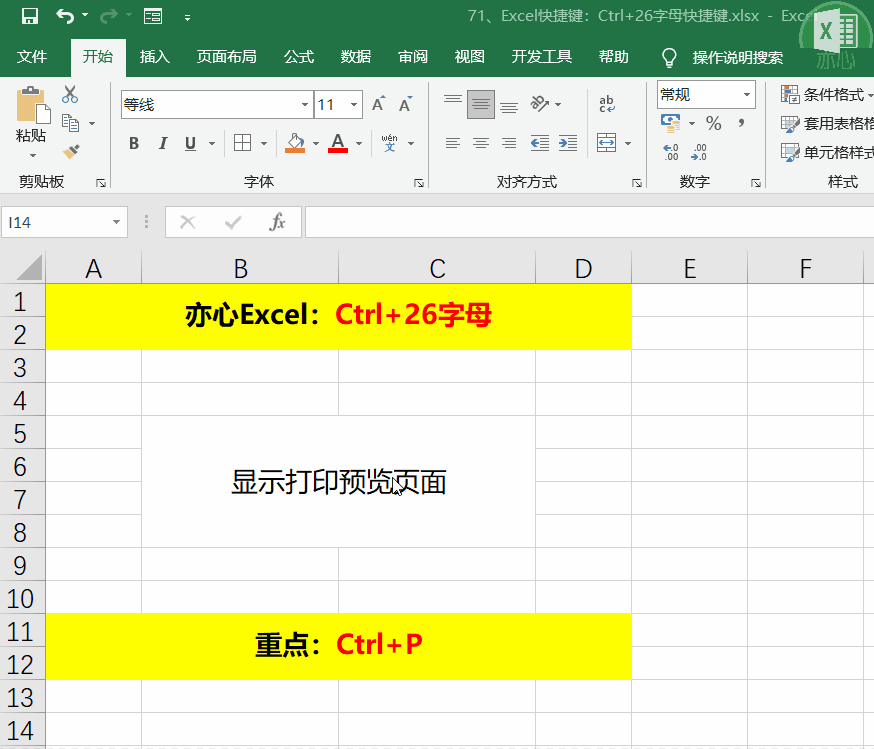 Ctrl+26字母组合快捷键，分分钟变成办公室大表哥