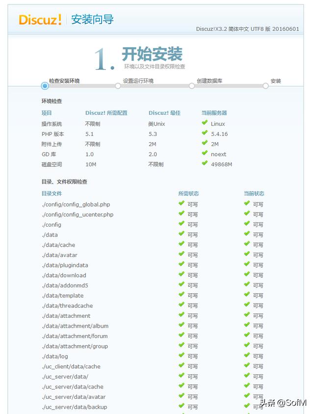 手动搭建 Discuz! 论坛