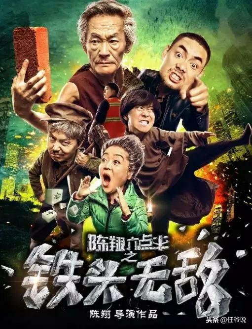 2018年十部爆笑喜剧电影，第一部直接笑尿了！