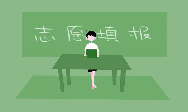 2018黑龙江高考专科什么时候报志愿 填报志愿时间安排