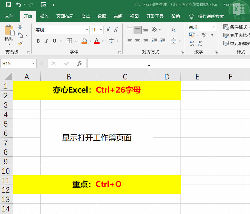 Ctrl+26字母组合快捷键，分分钟变成办公室大表哥