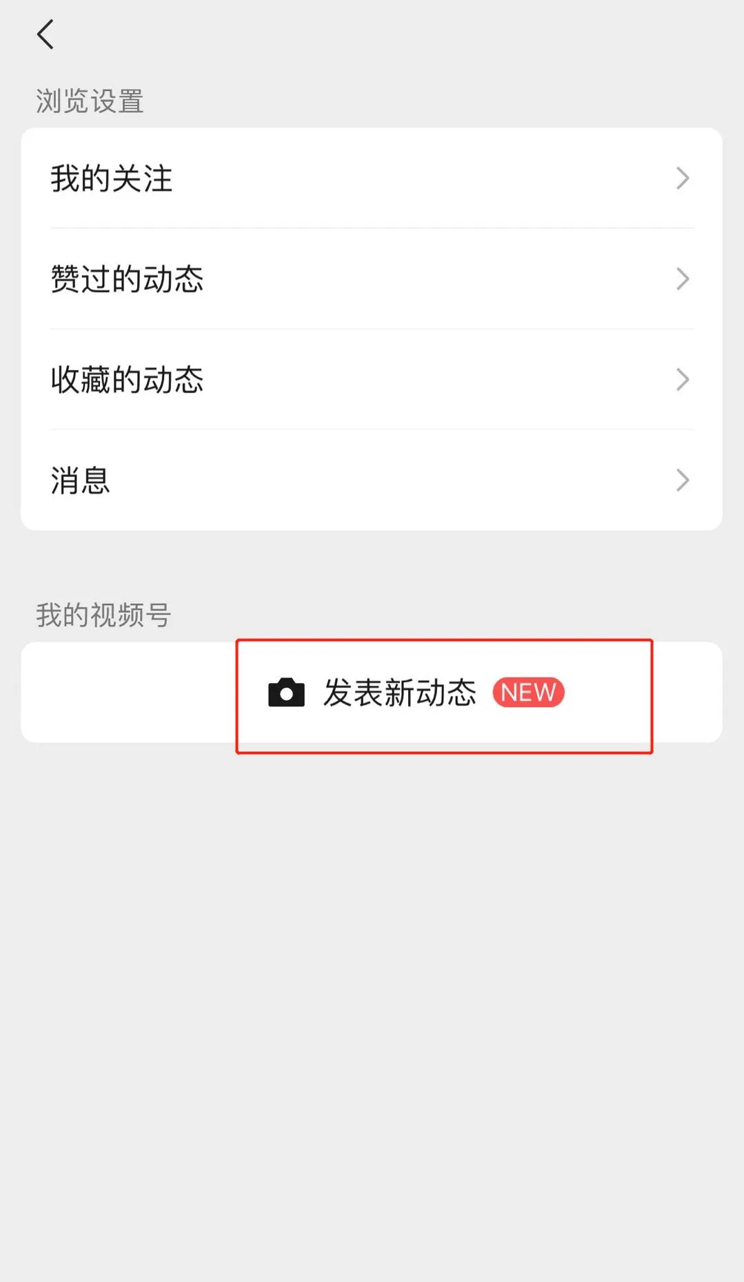 关于微信视频号你不知道的那些事儿