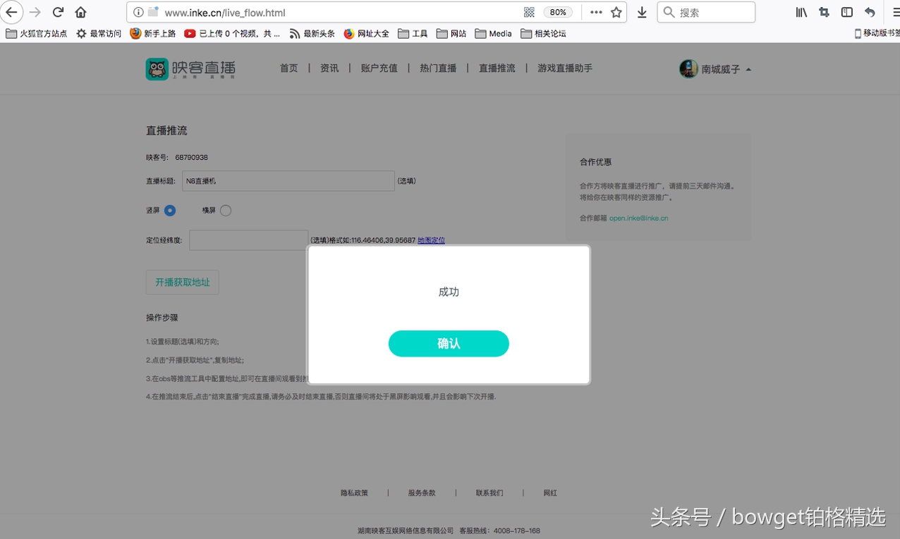 多图详解，映客外部推流操作方法