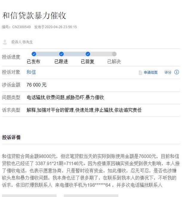 和信贷退市前安晓博的收割：疯狂集资下用户本金难退还 疫情期间暴力催收