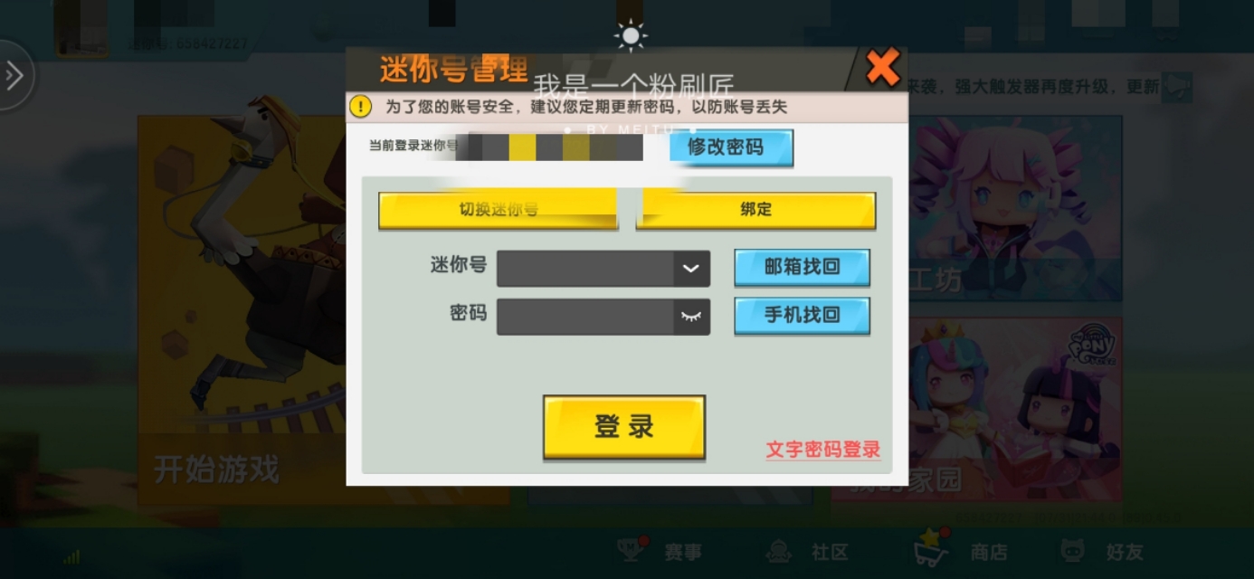 迷你世界：绑定有手机号的迷你号丢失了，怎么找回？