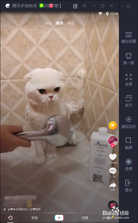 怎么在电脑上玩抖音？